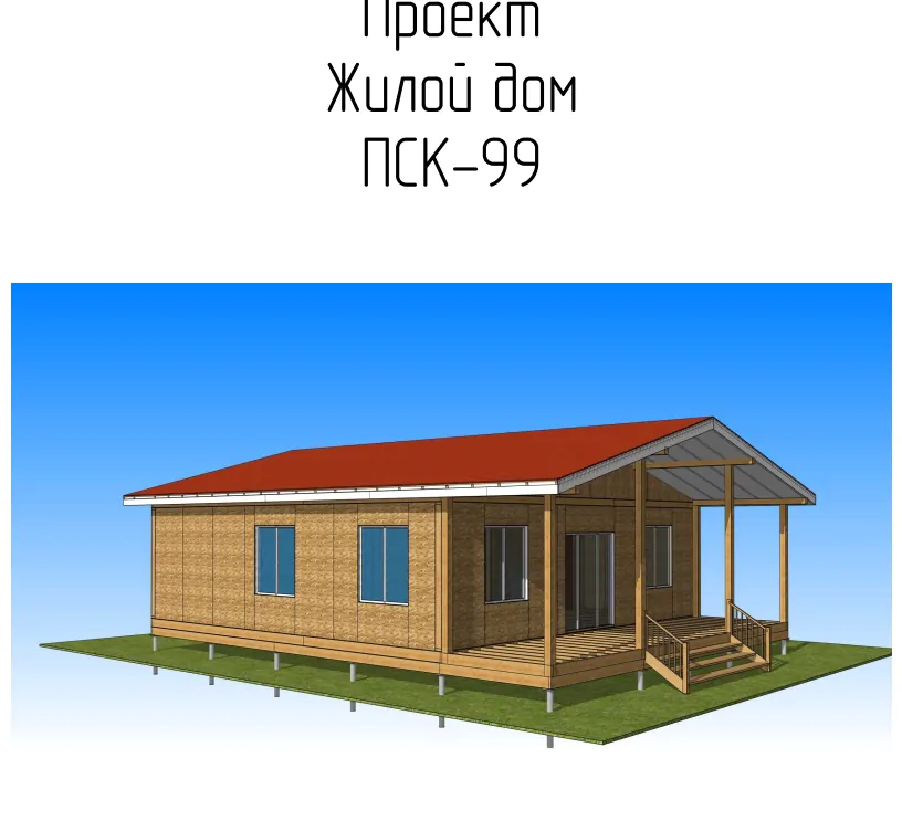 ПСК 99 Ильичево